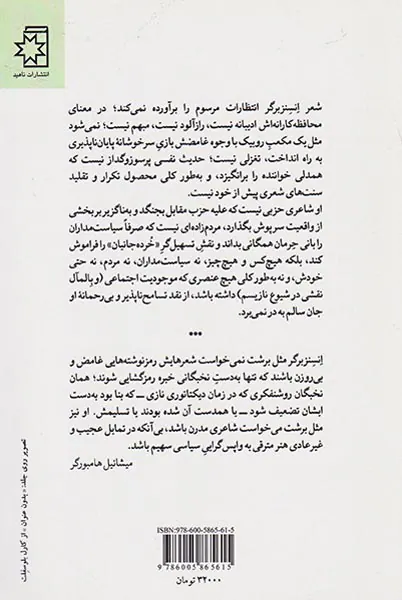 در بهار جاودانه نسیان